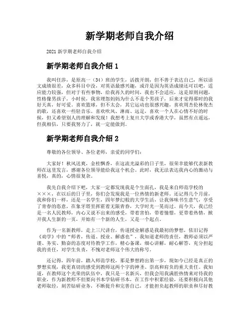新学期老师自我介绍
