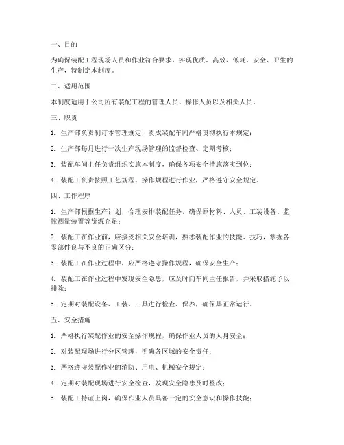 装配工程安全管理制度