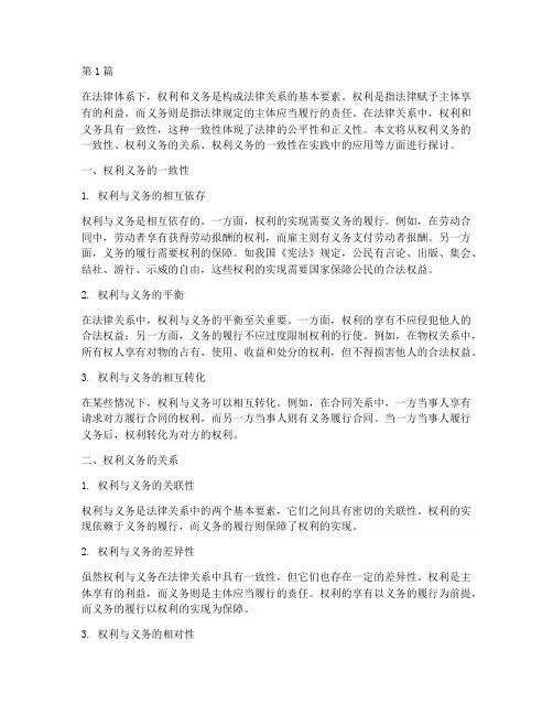 法律关系上权利义务一致(2篇)