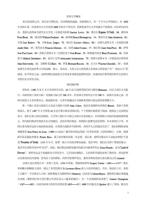 美国文学简述