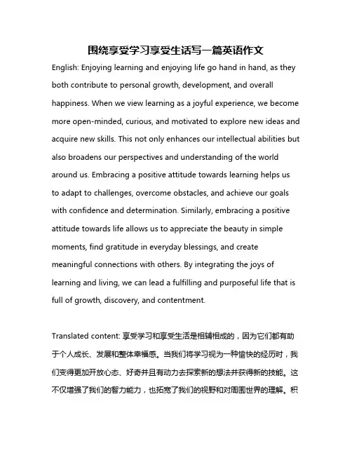 围绕享受学习享受生话写一篇英语作文