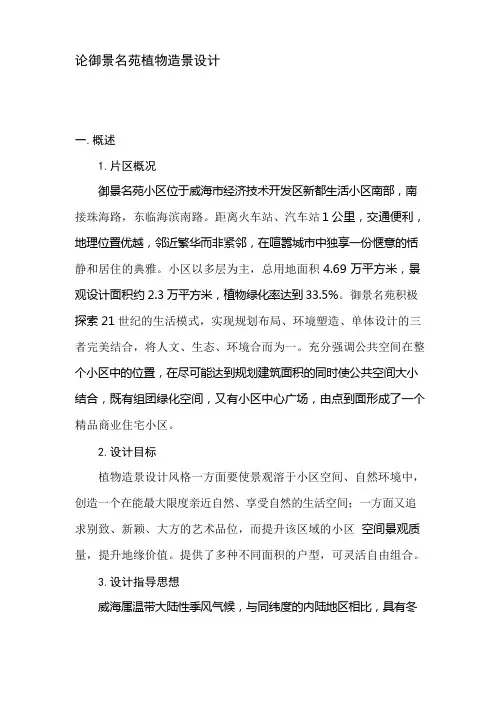 植物造景毕业论文1