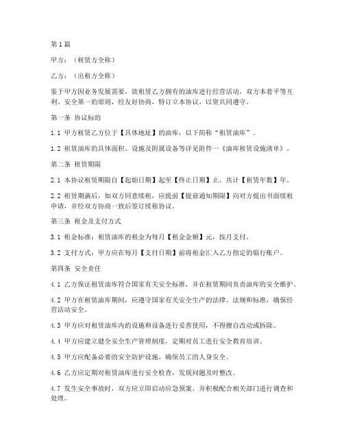 油库租赁安全协议书范本(3篇)