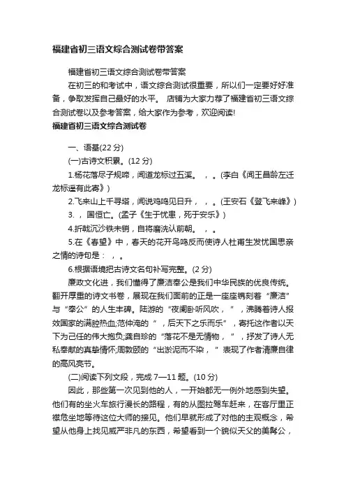 福建省初三语文综合测试卷带答案