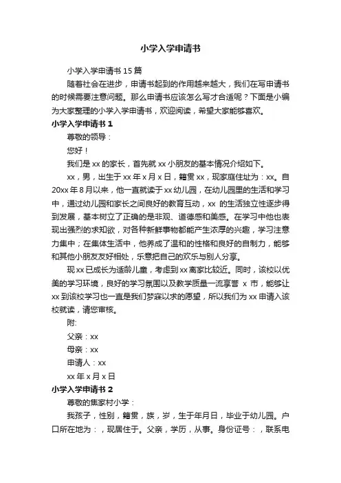 小学入学申请书