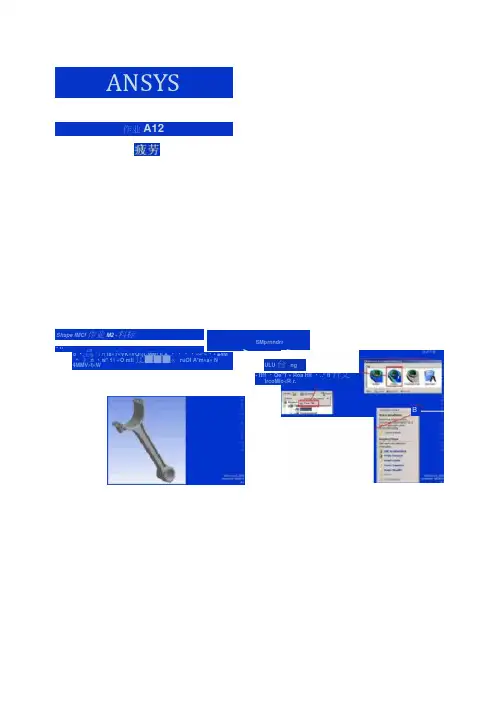 ansysworkbench疲劳分析实例.