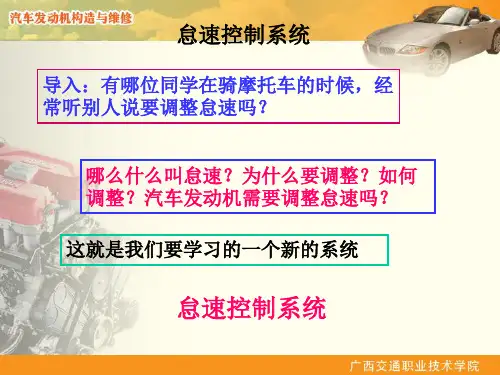 怠速控制系统课件(1).