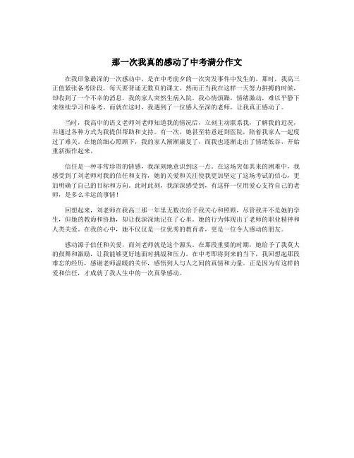 那一次我真的感动了中考满分作文