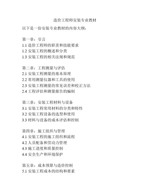造价工程师安装专业教材