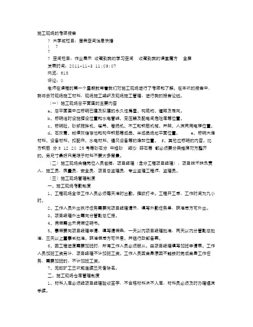 施工现场考察报告