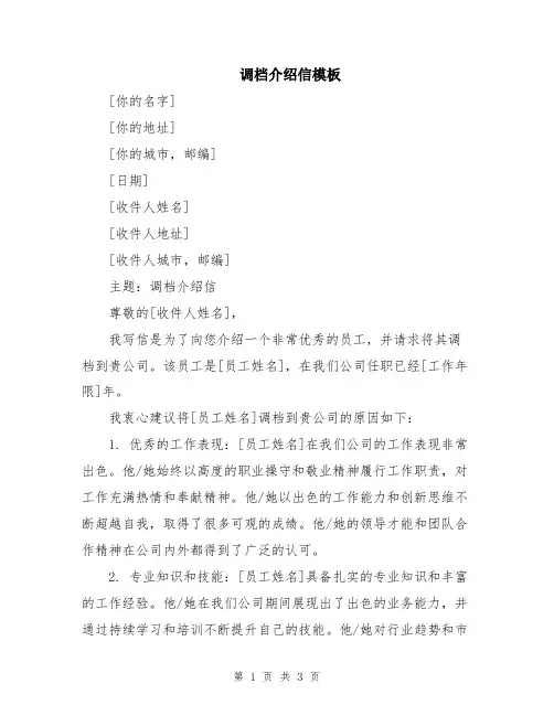 调档介绍信模板