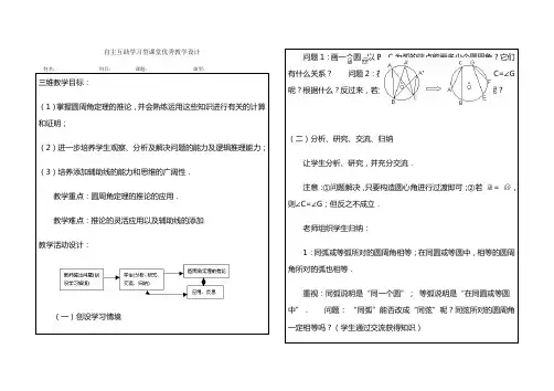自主互助学习型课堂优秀教学设计(sx2)