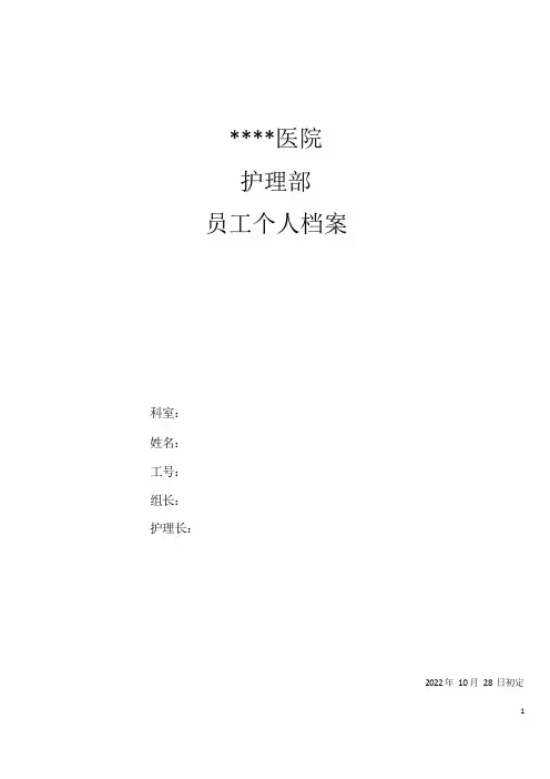 护士个人档案