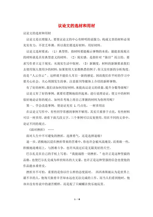 议论文的选材和用材