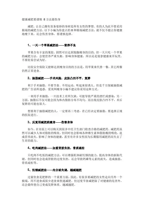 健康减肥要谨慎 8方法最伤身