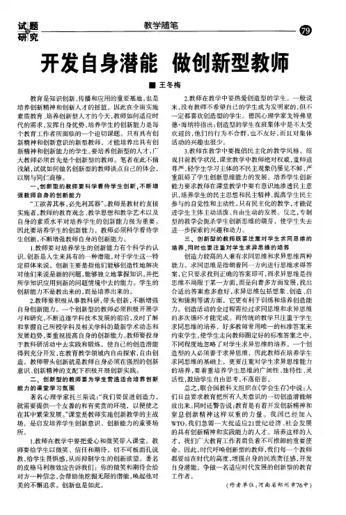 开发自身潜能做创新型教师