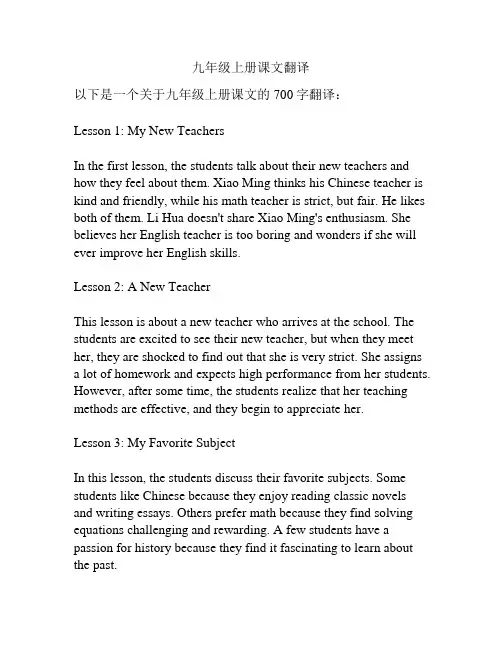 九年级上册课文翻译