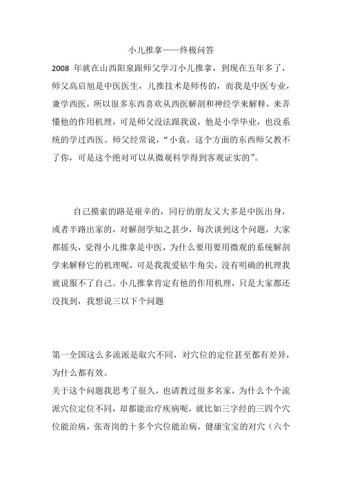 小儿推拿常见问答