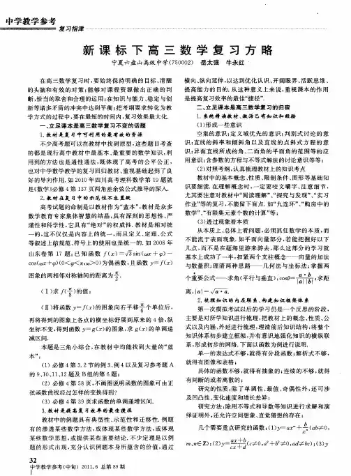新课标下高三数学复习方略