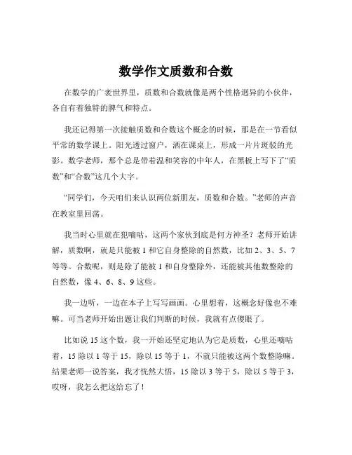 数学作文质数和合数