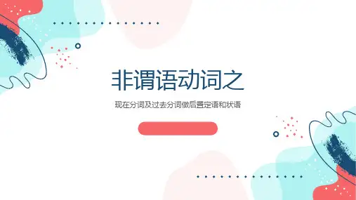 Unit 5 非谓语动词之现在分词及过去分词做后置定语和状语课件 高中英语人教新课标必修二