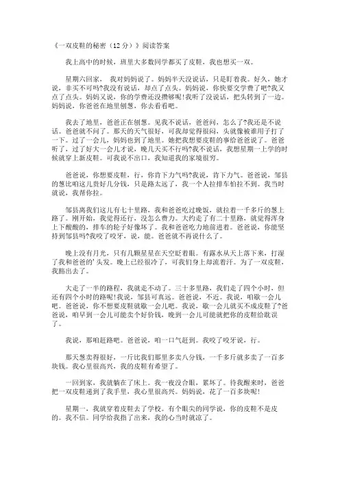 《一双皮鞋的秘密12分》阅读答案