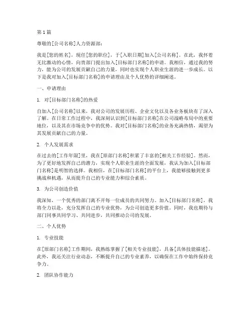 公司进部门申请书范文模板(3篇)
