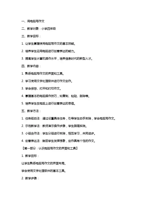 用电脑写作文(教案)