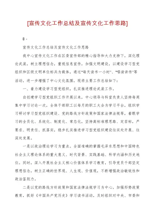 [宣传文化工作总结及宣传文化工作思路]