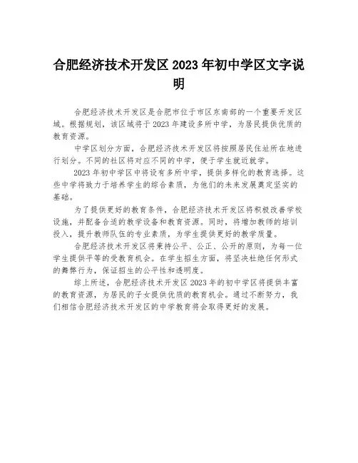 合肥经济技术开发区2023年初中学区文字说明