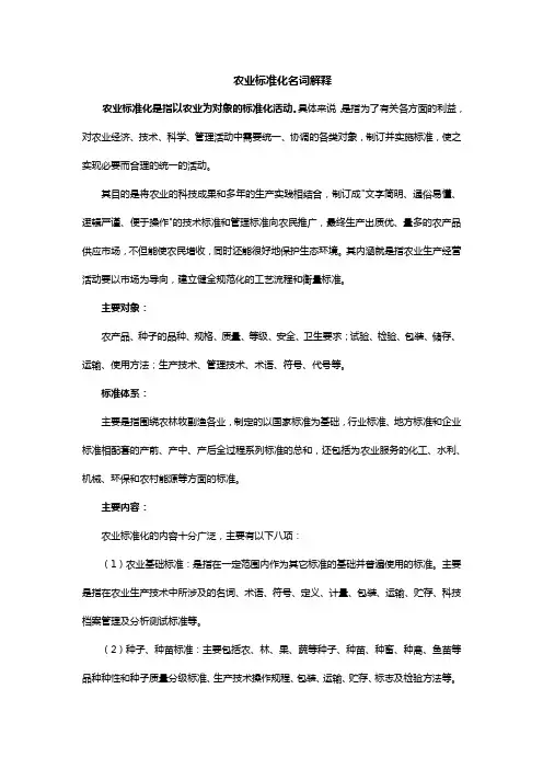 农业标准化名词解释