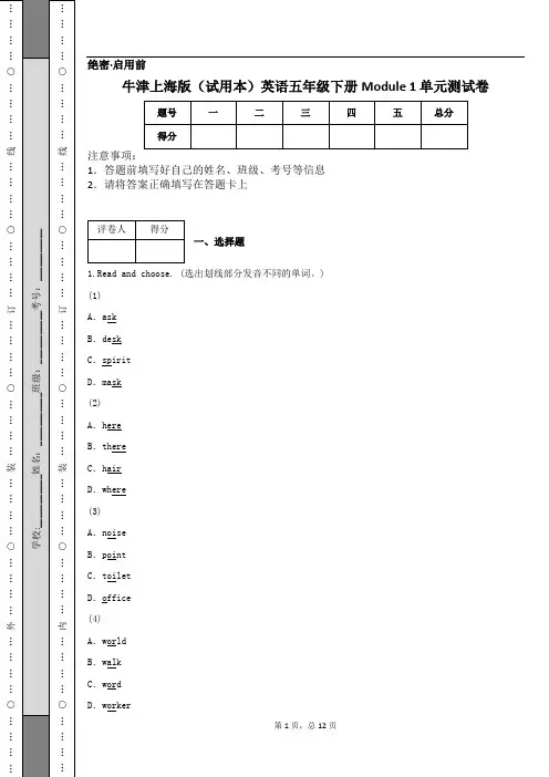 牛津上海版(试用本)英语五年级下册Module 1 单元测试卷