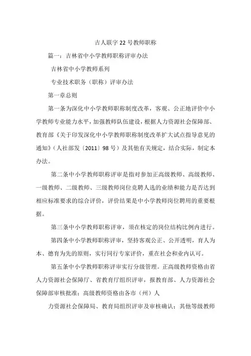 吉人联字22号教师职称