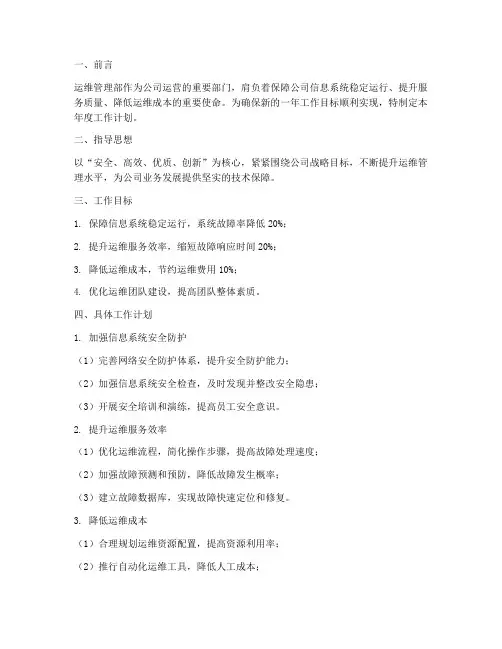 运维管理部年度工作计划