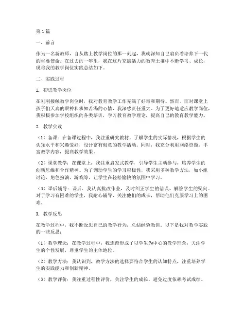 新教师教学岗位实践总结(3篇)