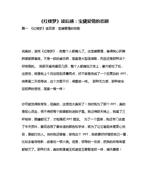 作文《《红楼梦》读后感：宝黛爱情的悲剧》