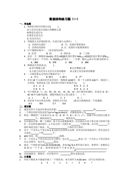 数据结构练习题及答案
