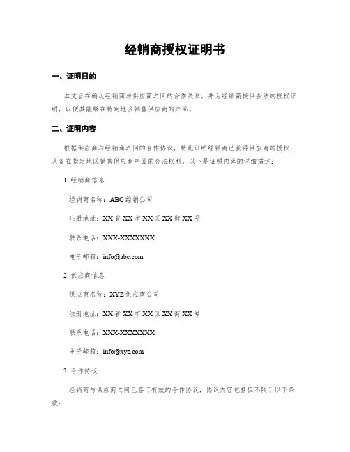 经销商授权证明书