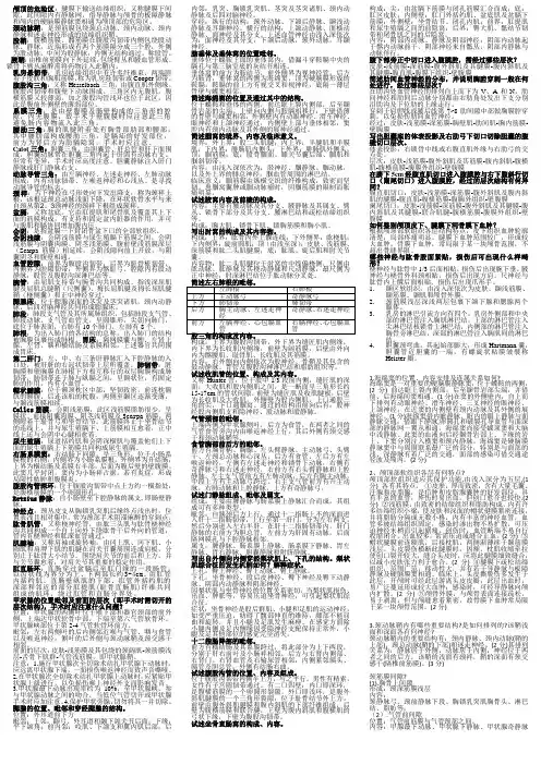 局部解剖学复习重点 考试重点