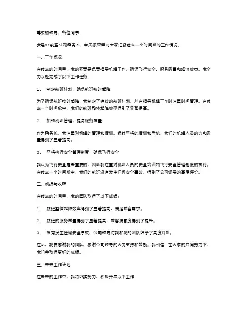 乘务长述职报告范文