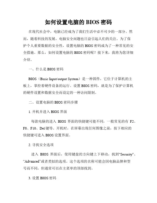 如何设置电脑的BIOS密码