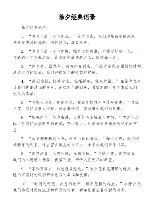 除夕经典语录