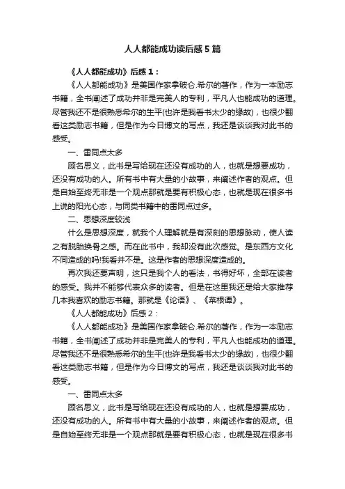 人人都能成功读后感5篇