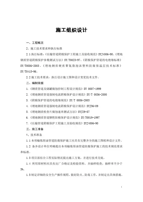 管道阴极保护施工方案