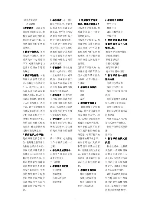 现代教育评价重点