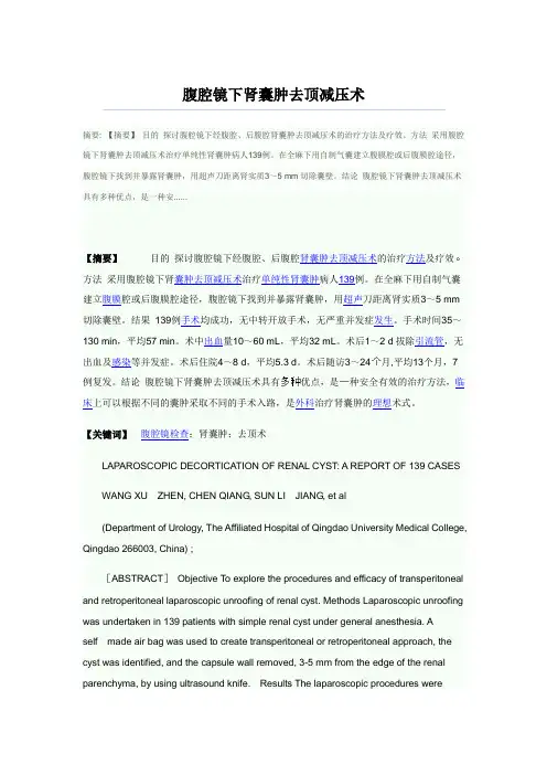 肾囊肿去顶术