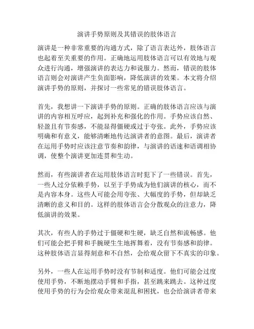 演讲手势原则及其错误的肢体语言