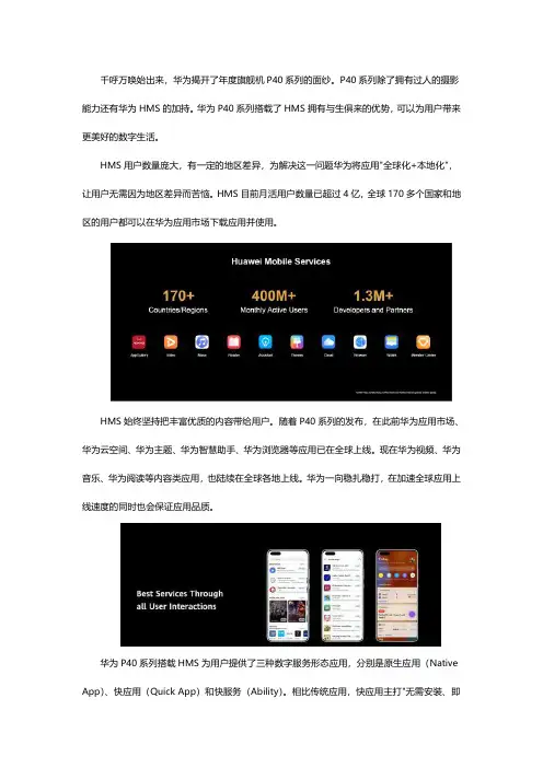 华为P40搭载了HMS的三大优势