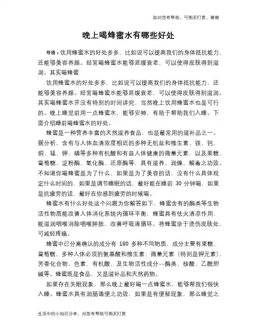 晚上喝蜂蜜水有哪些好处