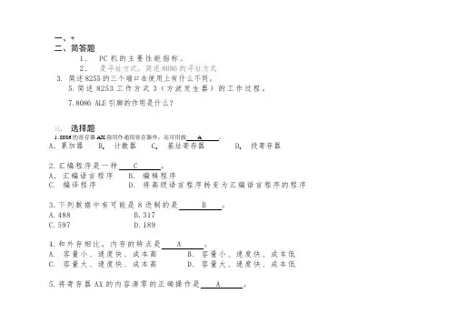 微机原理复习题 含答案